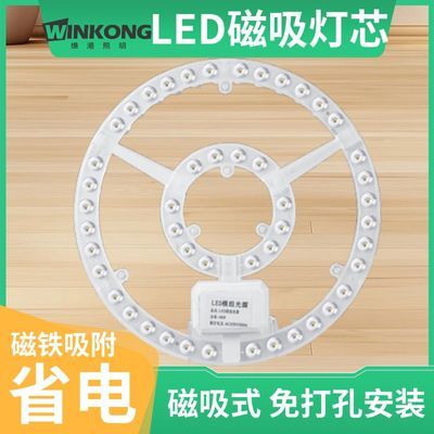 led吸顶灯芯磁吸灯板灯盘吸顶灯维修改装光源模组环形圆形大瓦数
