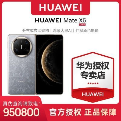ڲHUAWEI Mate X6 ֲʽܹ ɴAI ۵콢ֻ11599Ԫ