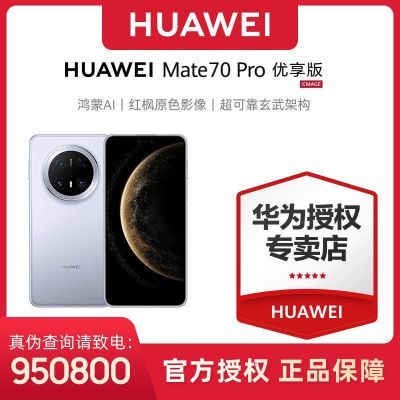 ڲΪֻMate 70 ProAIԭɫӰ񱱶Ϣ 6198Ԫ