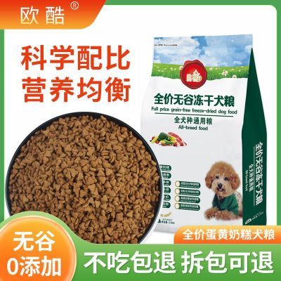 欧酷狗粮泰迪狗成犬幼犬专用粮哺乳通用鸡肉味牛肉泰迪狗粮小颗粒优惠商品图片