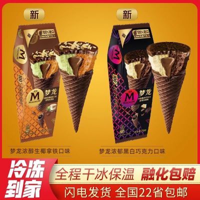 10支 新品梦龙甜筒冰淇淋79g浓郁生椰拿铁黑白巧克力网红脆