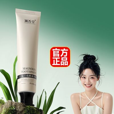 【官方正品】澜香堂清新牙膏清洁清新