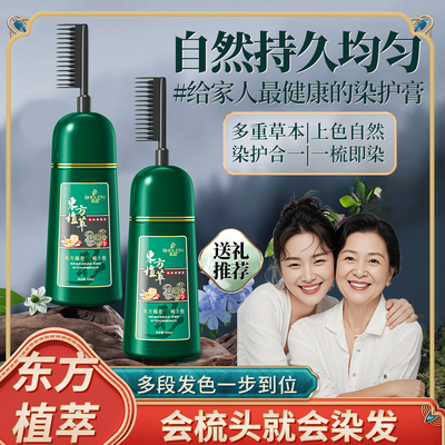 首品一梳彩孕妇可用植物萃取染发剂自己在家染发不沾头皮遮盖白发
