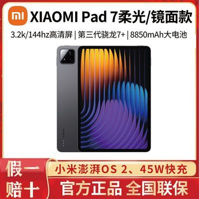 С/Xiaomi pad 7 11.2Ӣƽ 3.2K ΰ칫2217.6Ԫڲȯ