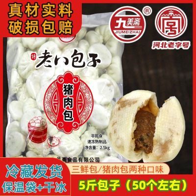 手工包子猪肉三鲜馅5斤大包子许老八包子冷冻半成品速食家庭商用