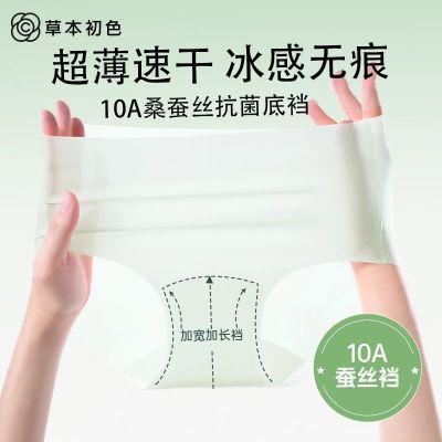草本初色冰丝凉感加长裆无痕内裤女士瑜伽夏季抗菌女中腰三角裤