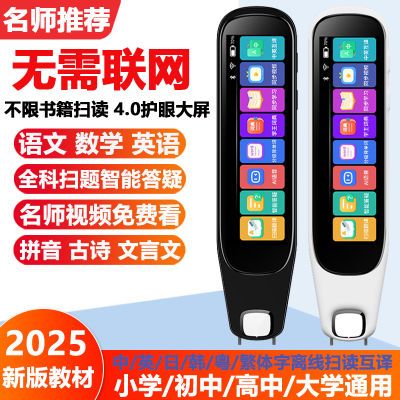 阿尔法英语点读笔2025新款词典笔通用小初高全科全能扫描笔翻译笔