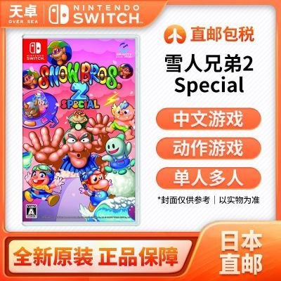 ڲձֱ հ  Switch NSϷ ѩֵ2 Special ȫ204Ԫ