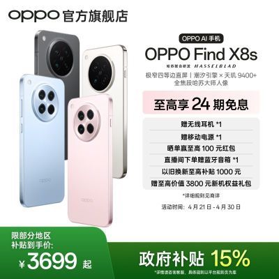 OPPO Find X8s 콢ֻխĵȱ9400+ ColorOS 153699Ԫ