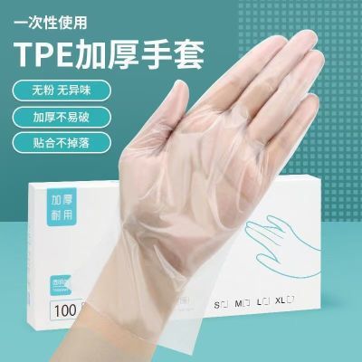 食品级TPE一次性手套加厚透明盒装耐用餐饮商用可触屏无异味不粘