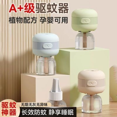 驱蚊器加热器插电家用灭蚊神器电热蚊香液蚊子克星婴儿孕妇专用