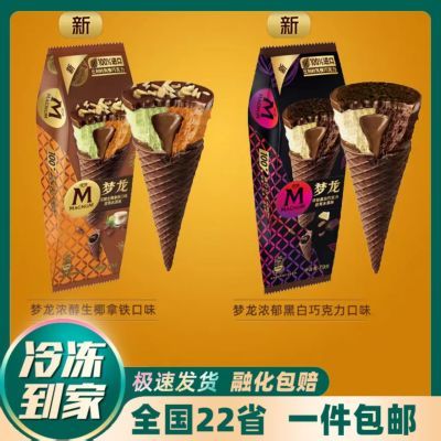【12支】梦龙甜筒冰淇淋79g 浓郁生椰拿铁黑白巧克力网红脆