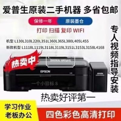 二手爱普生家用墨仓式l360打印机爱普生L310L380L455L385二打印机优惠商品图片