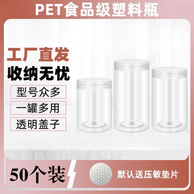 【嘉润透盖50个装】透明塑料瓶带盖加厚曲奇饼干五谷杂粮储物罐子