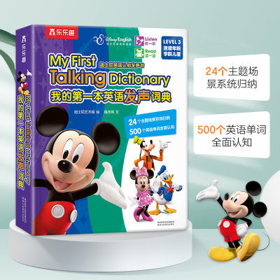 我的第一本英语发声词典 迪士尼英语家庭版幼儿英语启蒙书 当当