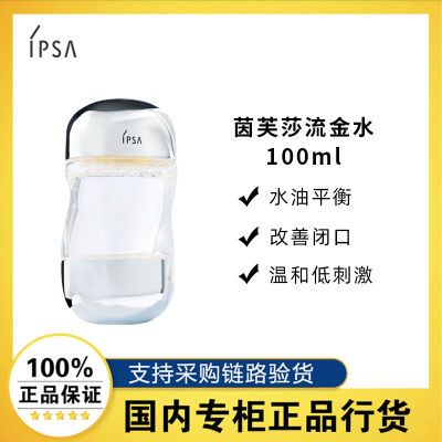 ڲƷлIPSAܽɯˮ100mlˮʪˬˮƽ50.8Ԫ