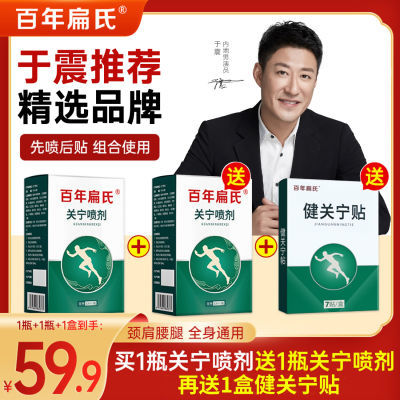 【百年扁氏】关宁喷剂 颈肩腰腿全身可用支持七天无理由f2
