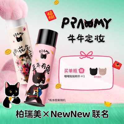 柏瑞美NewNew联名定妆喷雾100ml长时持妆防蹭控油