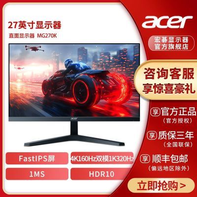 ���ڲ������곞/Acer MG270K P 27��IPS 4K 160˫ģ1K 320Hz HDMI2.1��ʾ�� 1309Ԫ