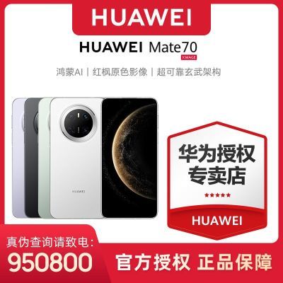 ڲHUAWEI Mate 70 AI ԭɫӰ ɿܹ4849Ԫ