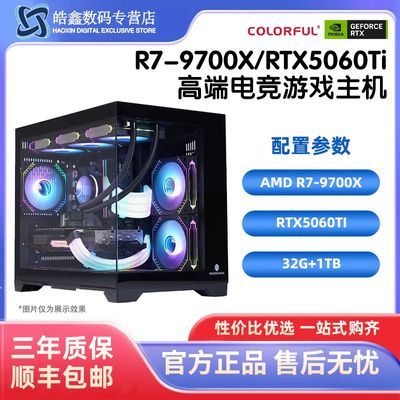 ڲ߲ʺAMD R7 9700X/RTX5060TIƷ߶Ϸ羺ֱ̨ʽ5199Ԫ