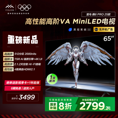 FFALCON 6 PRO 25 65Ӣ MiniLED 288Hz2195.28Ԫ