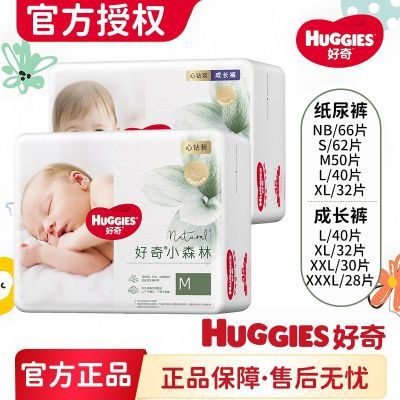 好奇正品心钻装小森林纸尿裤成长裤婴儿尿不湿超薄透气植物不刺激【14天内发货】