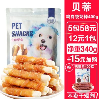 狗狗零食鸡肉绕钙奶棒400g宠物磨牙棒泰迪幼犬鸡胸肉干解馋大礼包