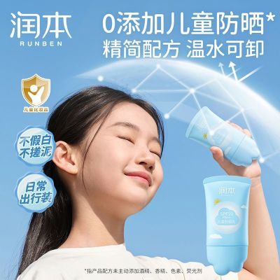 润本防晒乳男女童防晒霜户外宝宝儿童专用儿童防晒润肤霜防紫外线