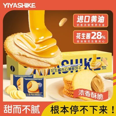花生酱夹心饼干马铃薯超薄脆饼网红休闲零食独立包装追剧零食礼盒