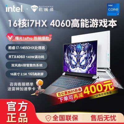 ڲеʦ16pro i7-14650HX 4060  2.5K  165hz ϷʼǱ5799Ԫ