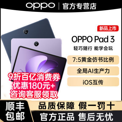 ڲ˳ٷOPPO Pad 3 ƽԿѧϰ칫׷Ϸ1587Ԫ