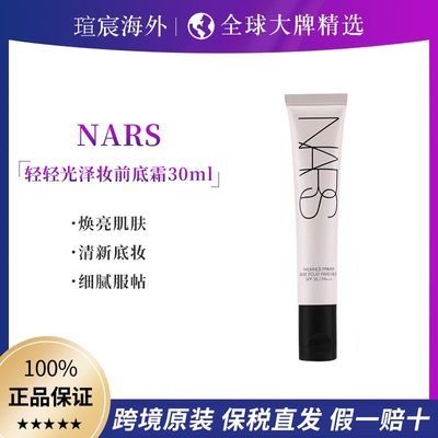 ڲ˰ֱNARSױǰ˪30ml۹Ȼ׷ʪ139Ԫ