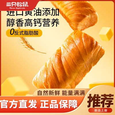 三只松鼠黄油千层手撕包1000g/箱 19.9蓬松绵软，用手撕开一层一层，细腻绵密，好吃又营养，早八党冲https://p.pinduoduo.com/2dre5rdU 