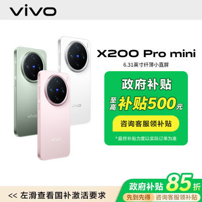 ڲ15%vivo x200pro mini 5GֻX200 pro mini3998Ԫ