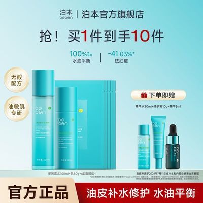 泊本姜黄素水乳套装控油保湿精华水修护舒缓学生护肤套装官方正品