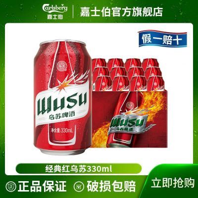 乌苏啤酒红乌苏 330ml12罐 26.9https://p.pinduoduo.com/lTX8rnfG?sc=EFAC 