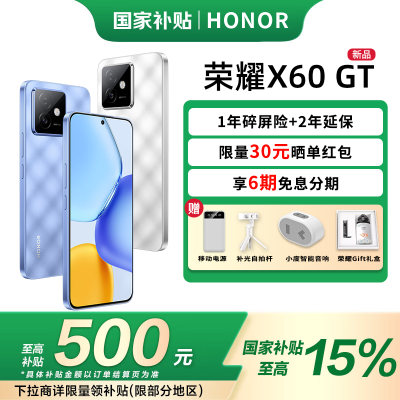 ڲ15% 㶫  ĴHonor/ҫX60 GT Ʒ5Gֻ1799Ԫ
