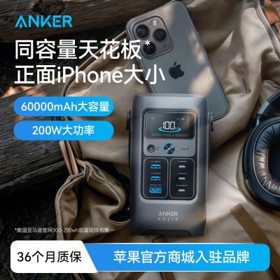 百亿补贴：Anker安克磷酸铁锂户外电源60000毫安大容量200W大功率储能电站 659元
