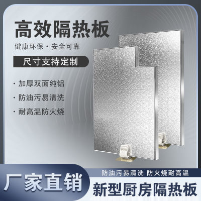 冰箱隔热板【厂家】耐高温厨房防火板灶台防油板家用燃气阻燃隔板