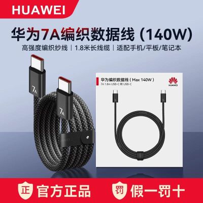 ڲΪԭװ֯(Max 140W)7Aֻ1.8Mate70Pro/Pura88Ԫ