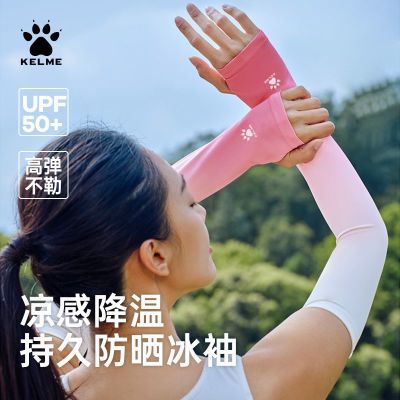 卡尔美骑行冰袖防晒袖套冰丝套袖防紫外线透气男女夏季护臂胳膊优惠商品图片