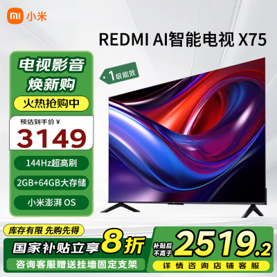 ڲҲ20%Redmi AI X75 144Hzˢڴ泬AI3148Ԫ