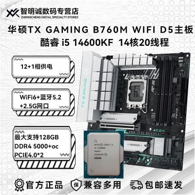 Ӣض i5 14600KF˶ѡ GAMING B760M WIFI D5CPUװ1039Ԫ