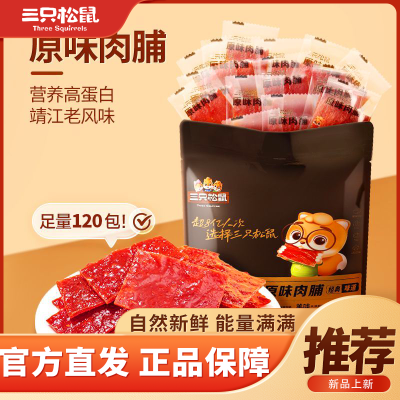 三只松鼠原味肉脯 120包 19.9 折0.16/包地道靖江风味，营养丰富，鲜香入味有嚼劲，越嚼越香越有味https://p.pinduoduo.com/AouMmx4e 