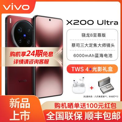 ƷСƷ vivoX200Ultra˾Ӱ5Gֻ X200Ultra10ڷ 6319Ԫ