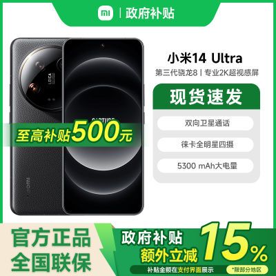 Ϻ ֧15%С Xiaomi 14 Ultra ֻ3580Ԫȯ