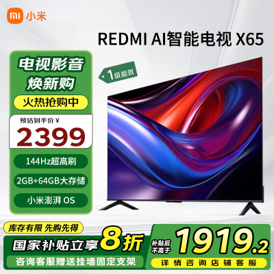 ڲҲ20%Redmi AI X65һЧ144HzˢAI2398Ԫ