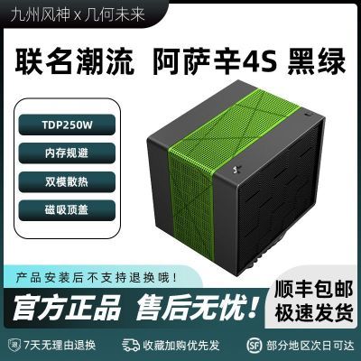 九州风神  阿萨辛4s风冷散热器，296，需要v38.8折券https://p.pinduoduo.com/SoW8LMOP?sc=EFAC