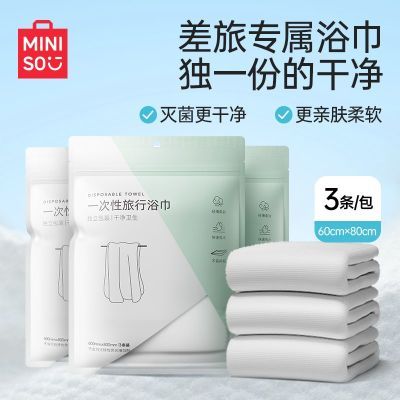 名创优品一次性浴巾毛巾加大加厚旅行便携包装9条装组合超吸水